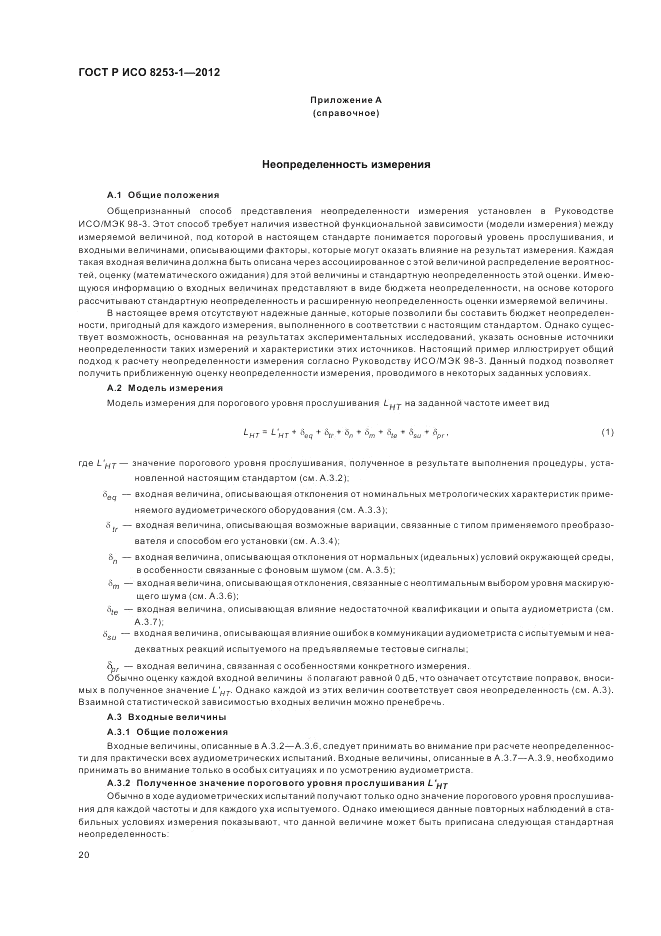 ГОСТ Р ИСО 8253-1-2012, страница 24