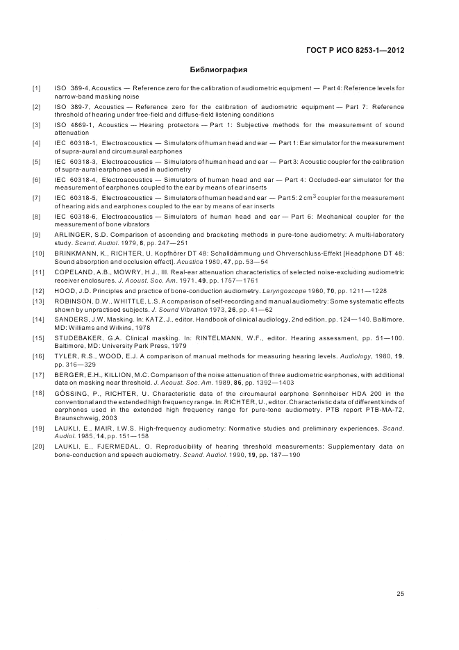 ГОСТ Р ИСО 8253-1-2012, страница 29