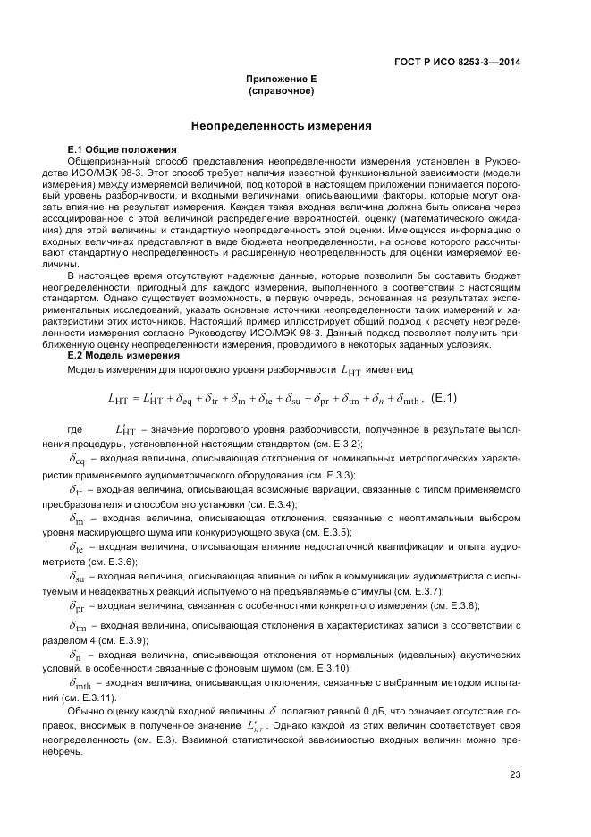 ГОСТ Р ИСО  8253-3-2014, страница 27