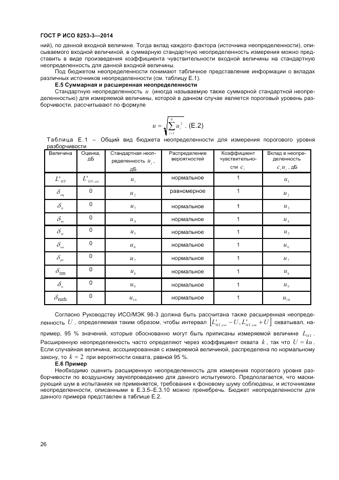 ГОСТ Р ИСО  8253-3-2014, страница 30