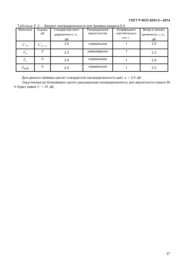 ГОСТ Р ИСО  8253-3-2014, страница 31