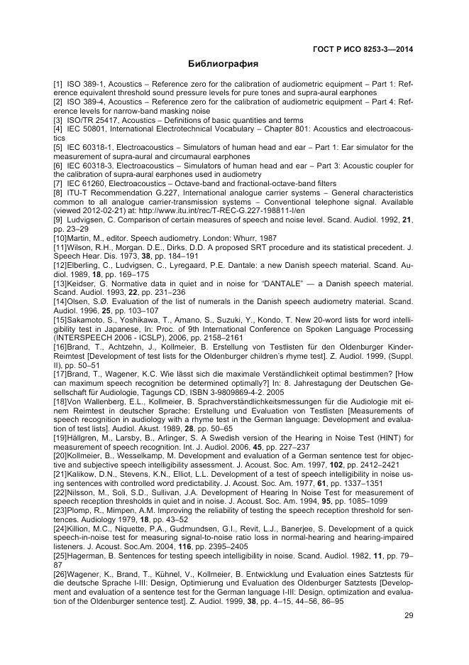 ГОСТ Р ИСО  8253-3-2014, страница 33