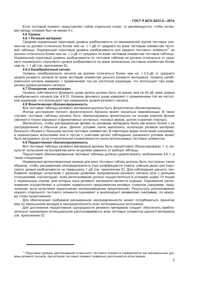 ГОСТ Р ИСО  8253-3-2014, страница 9