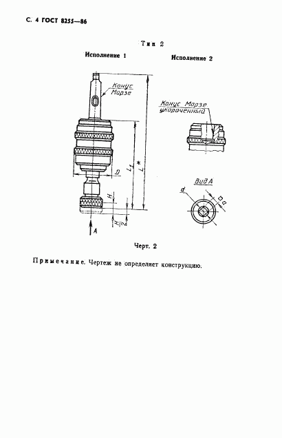 ГОСТ 8255-86, страница 5