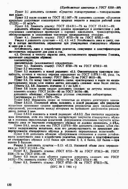 ГОСТ 8258-80, страница 16