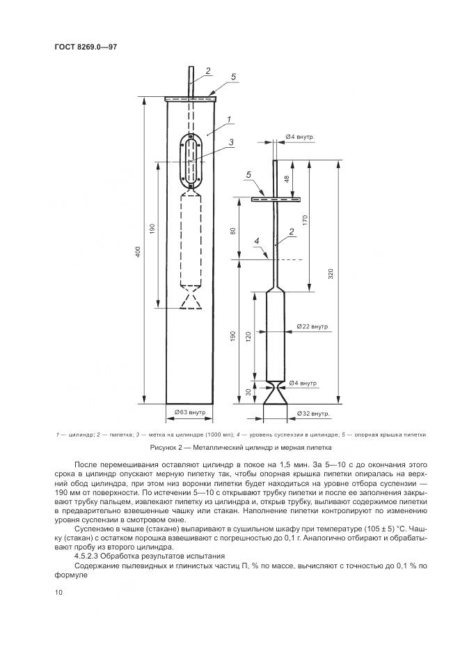 ГОСТ 8269.0-97, страница 15