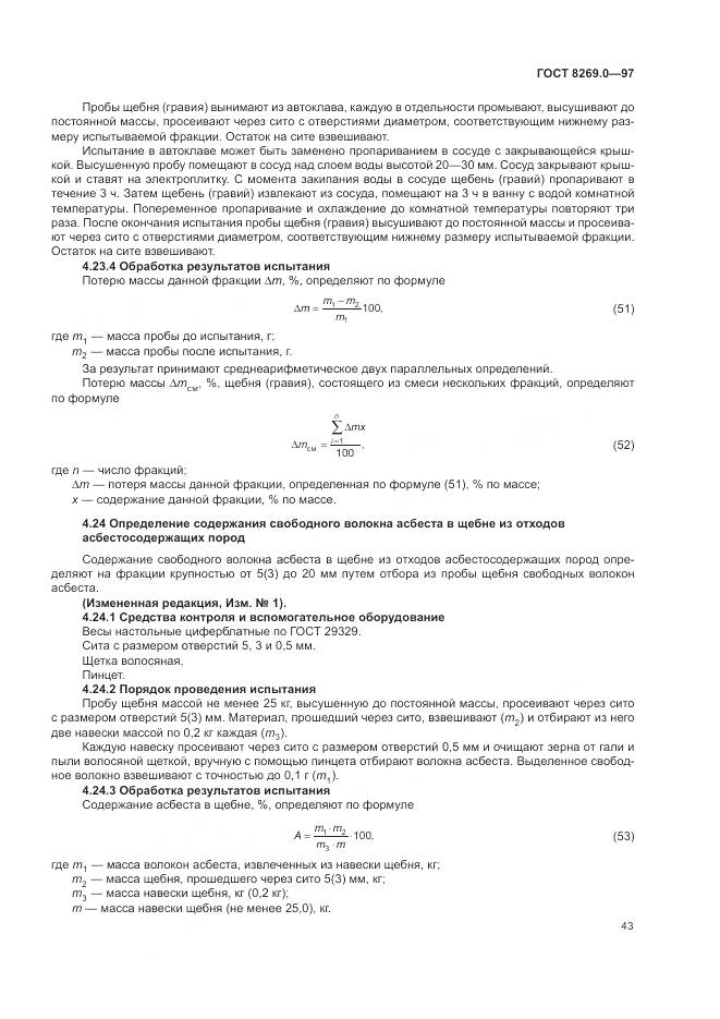 ГОСТ 8269.0-97, страница 48