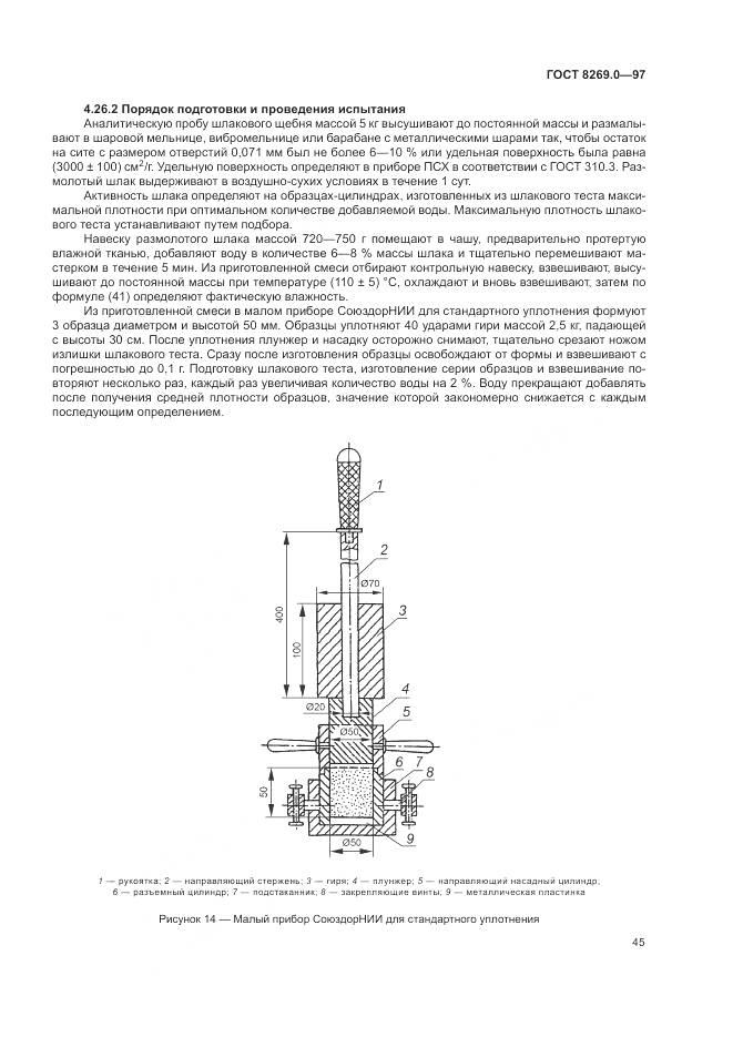 ГОСТ 8269.0-97, страница 50