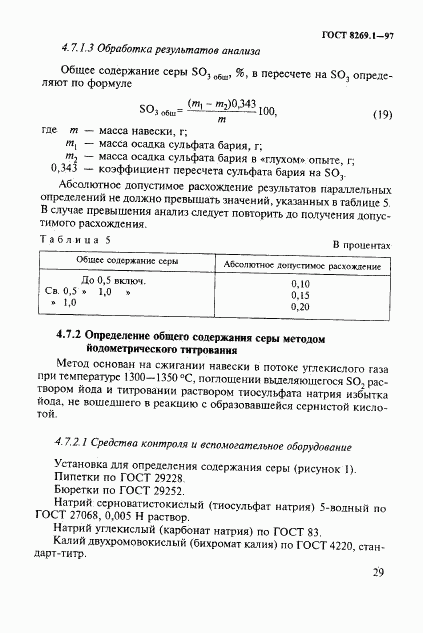 ГОСТ 8269.1-97, страница 32
