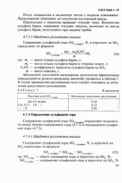 ГОСТ 8269.1-97, страница 38