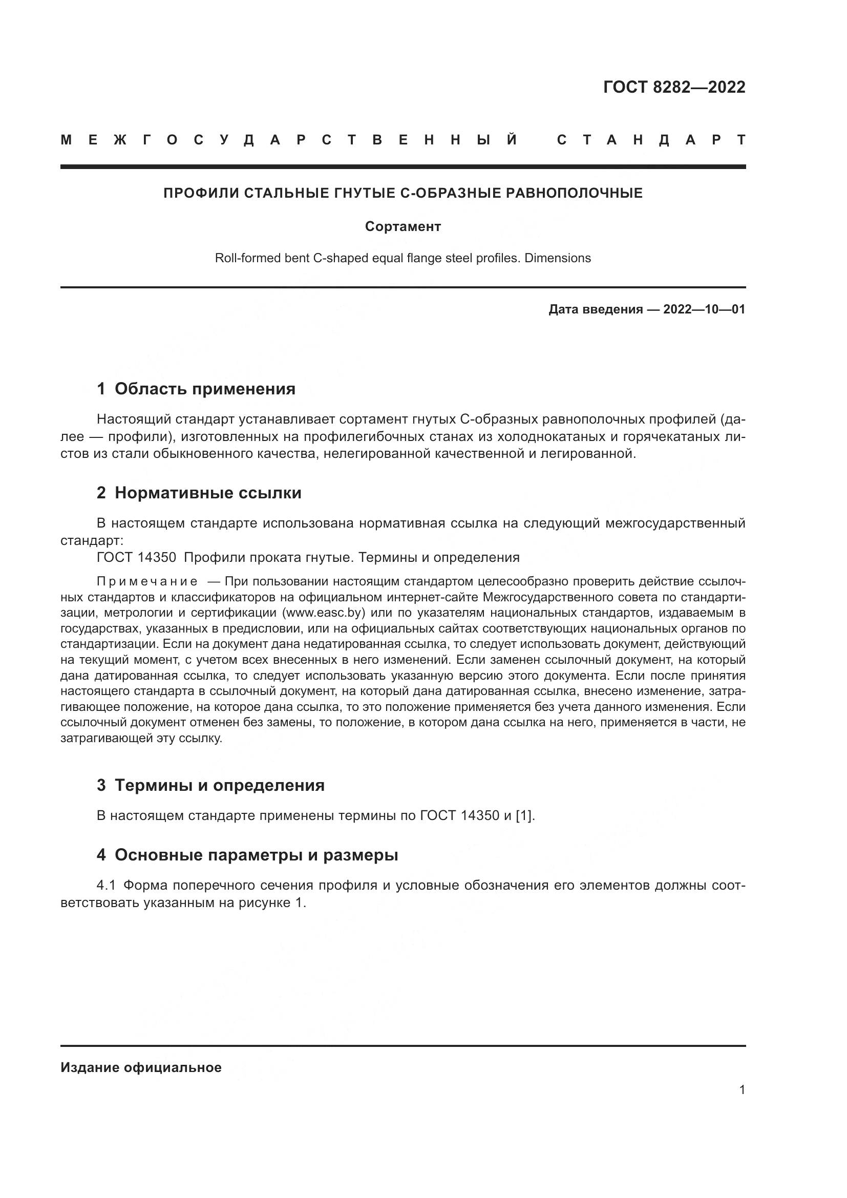 ГОСТ 8282-2022, страница 6