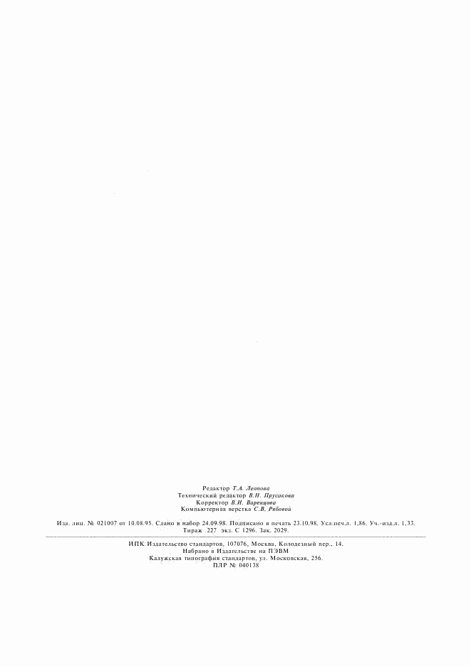 ГОСТ 8291-83, страница 15