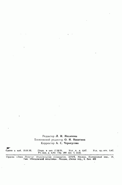 ГОСТ 830-75, страница 2