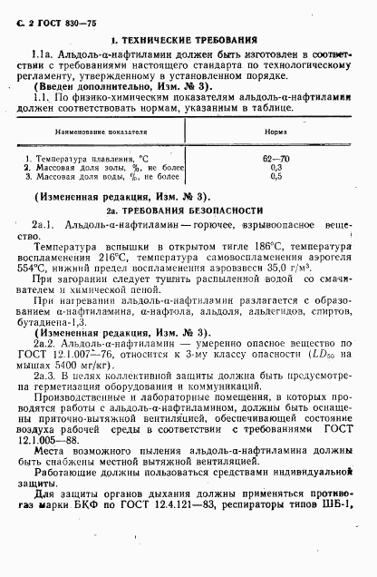 ГОСТ 830-75, страница 4