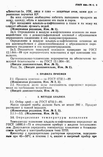 ГОСТ 830-75, страница 5