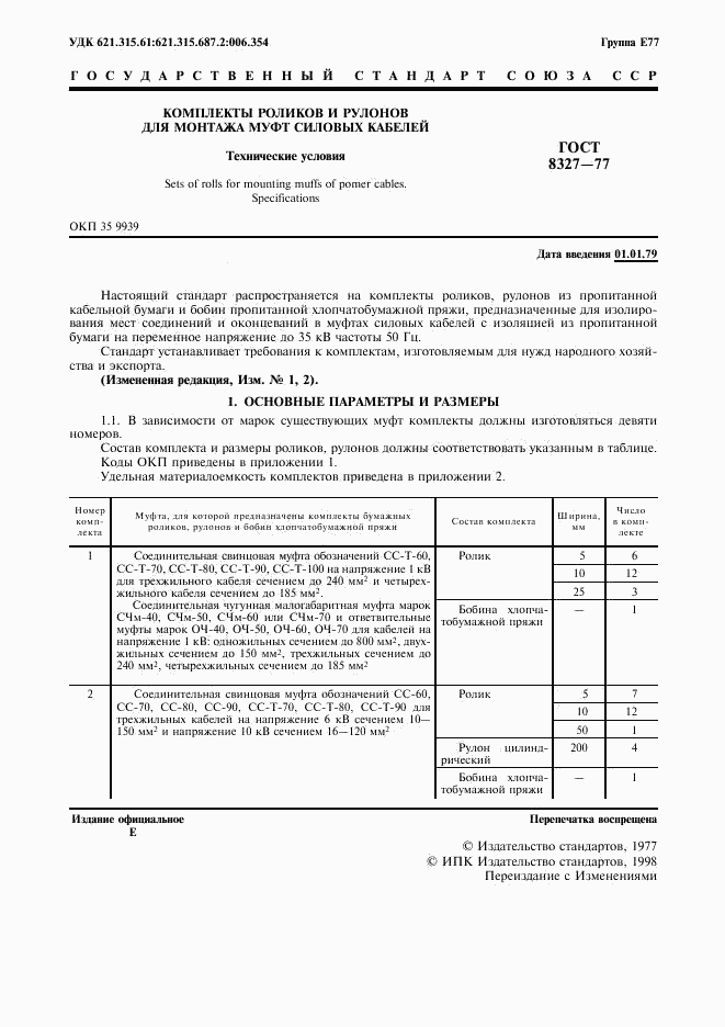 ГОСТ 8327-77, страница 2