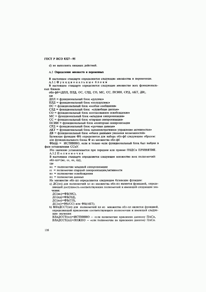 ГОСТ Р ИСО 8327-95, страница 121