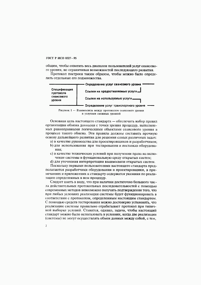 ГОСТ Р ИСО 8327-95, страница 7