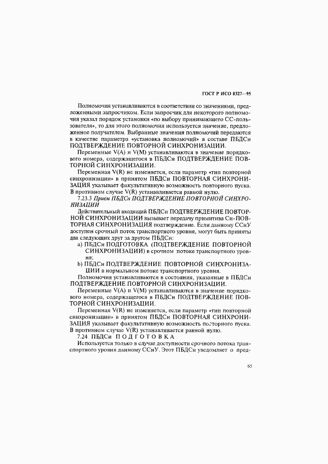 ГОСТ Р ИСО 8327-95, страница 70