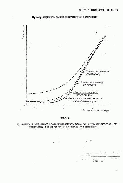 ГОСТ Р ИСО 8374-93, страница 11