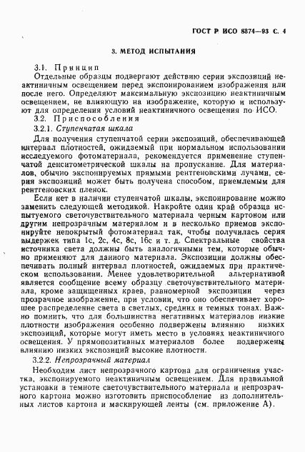 ГОСТ Р ИСО 8374-93, страница 5