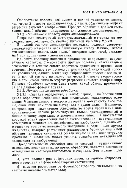 ГОСТ Р ИСО 8374-93, страница 7