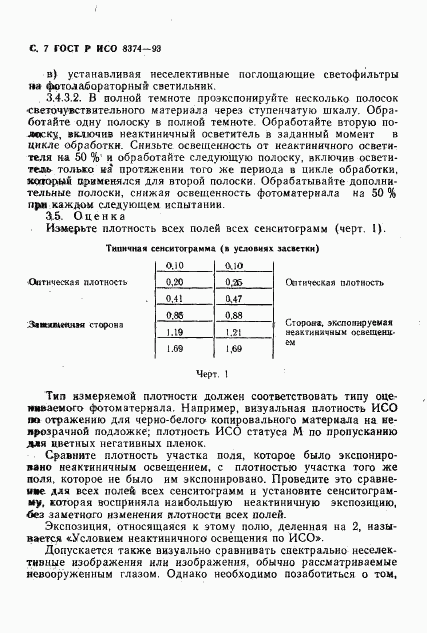 ГОСТ Р ИСО 8374-93, страница 8