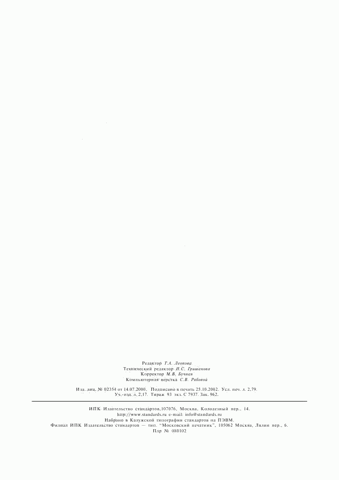 ГОСТ 839-80, страница 23