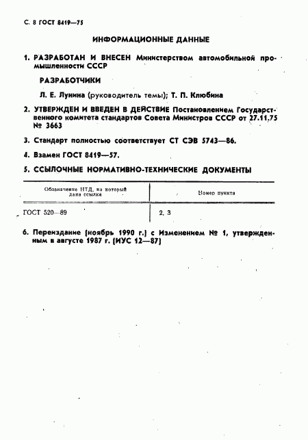ГОСТ 8419-75, страница 9