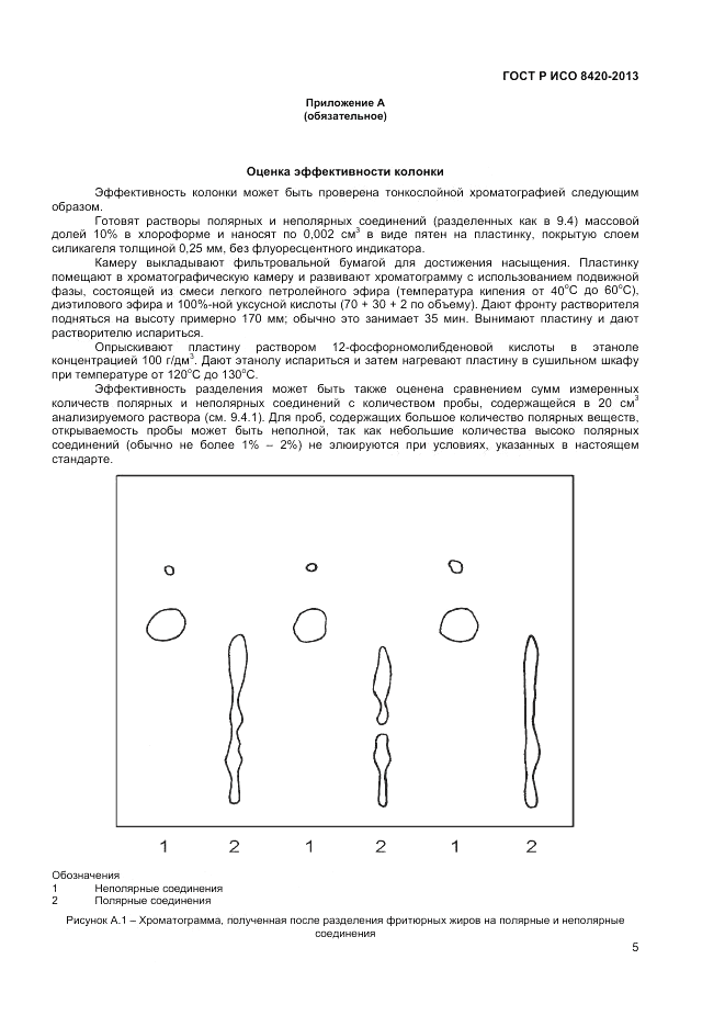 ГОСТ Р ИСО 8420-2013, страница 7