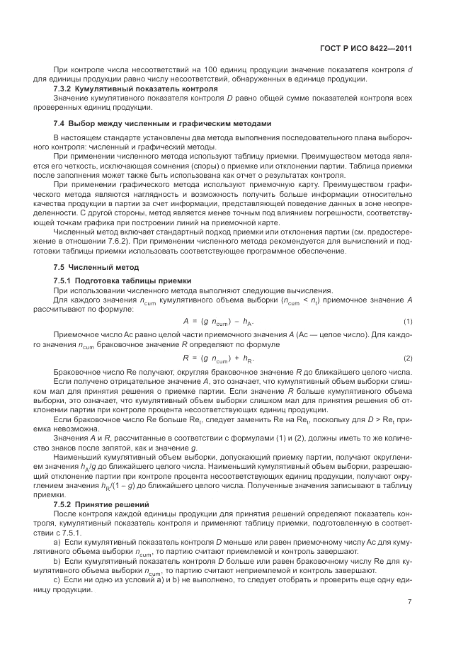 ГОСТ Р ИСО 8422-2011, страница 13