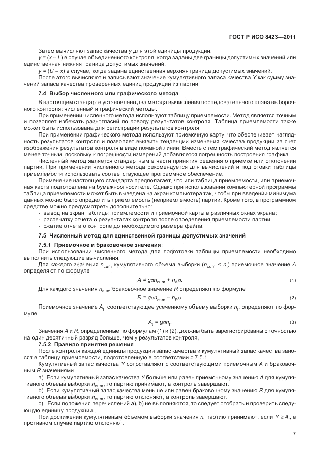 ГОСТ Р ИСО 8423-2011, страница 13