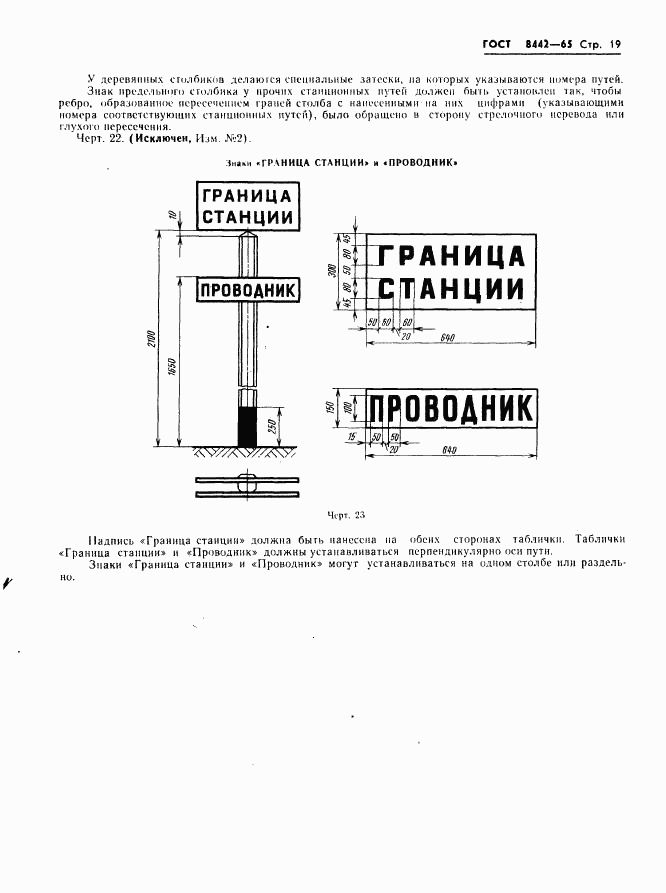 ГОСТ 8442-65, страница 20