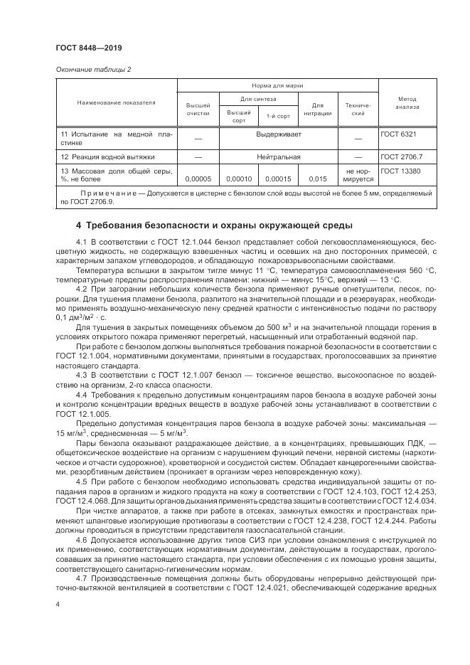 ГОСТ 8448-2019, страница 8