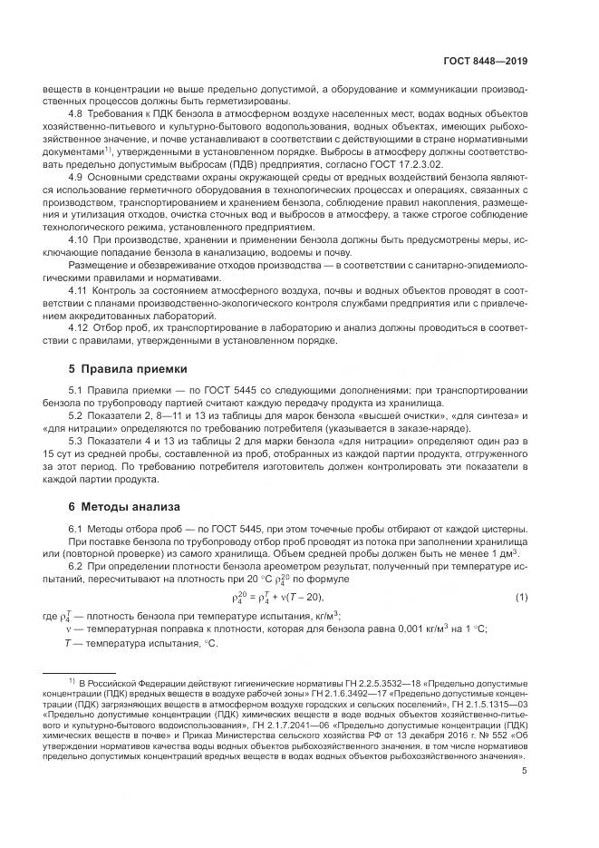 ГОСТ 8448-2019, страница 9