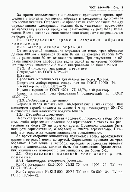 ГОСТ 8449-79, страница 5