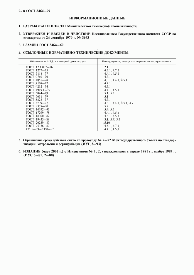 ГОСТ 8464-79, страница 9