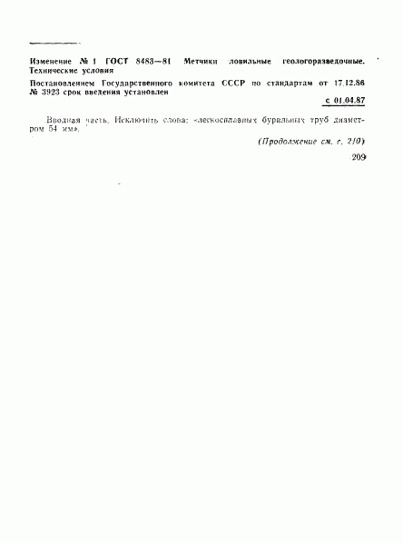 ГОСТ 8483-81, страница 16