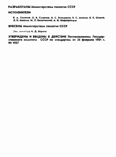 ГОСТ 8483-81, страница 2