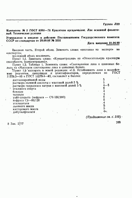 ГОСТ 8500-78, страница 10