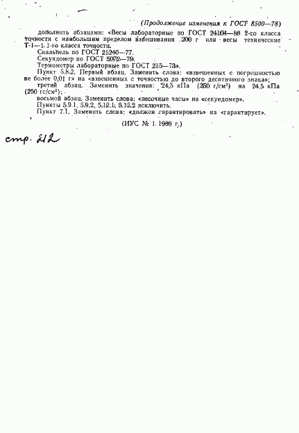 ГОСТ 8500-78, страница 13