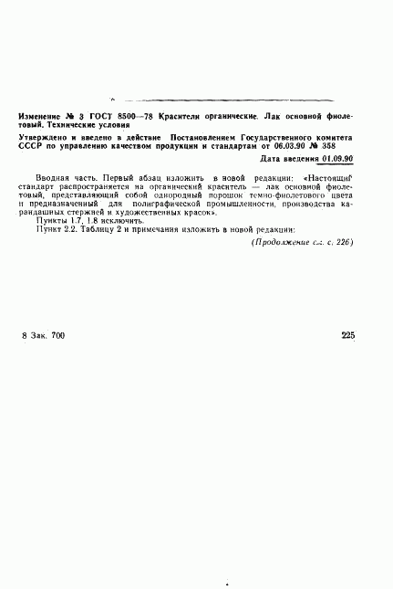 ГОСТ 8500-78, страница 14