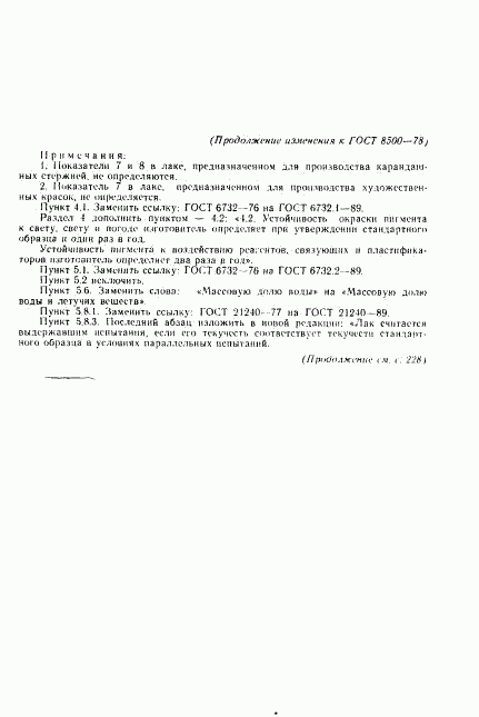 ГОСТ 8500-78, страница 16