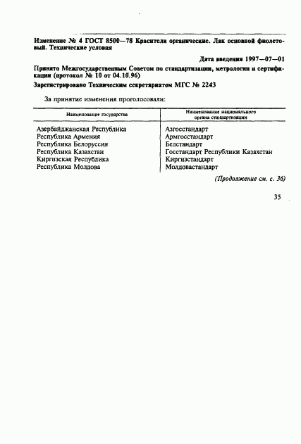 ГОСТ 8500-78, страница 18