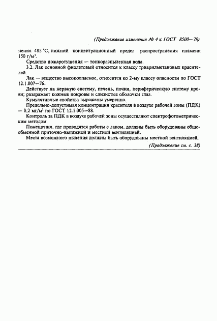 ГОСТ 8500-78, страница 20