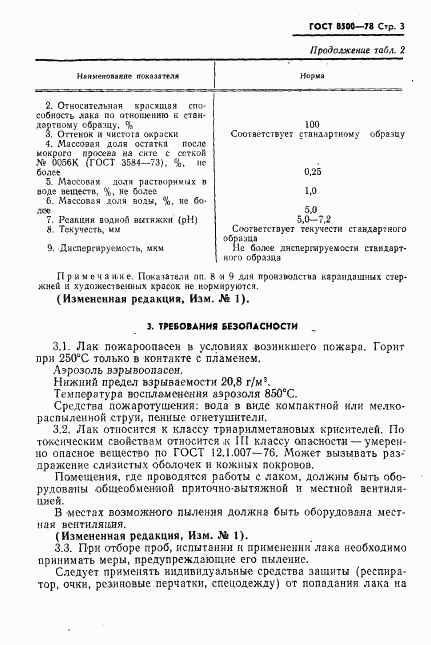ГОСТ 8500-78, страница 4