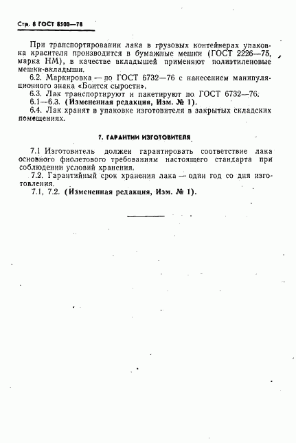 ГОСТ 8500-78, страница 9