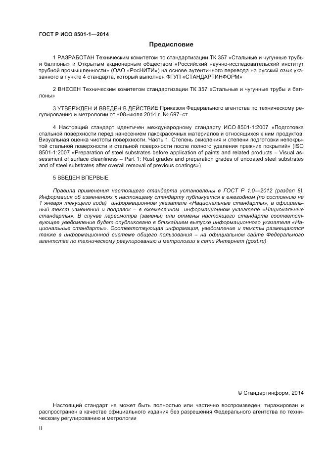 ГОСТ Р ИСО  8501-1-2014, страница 2
