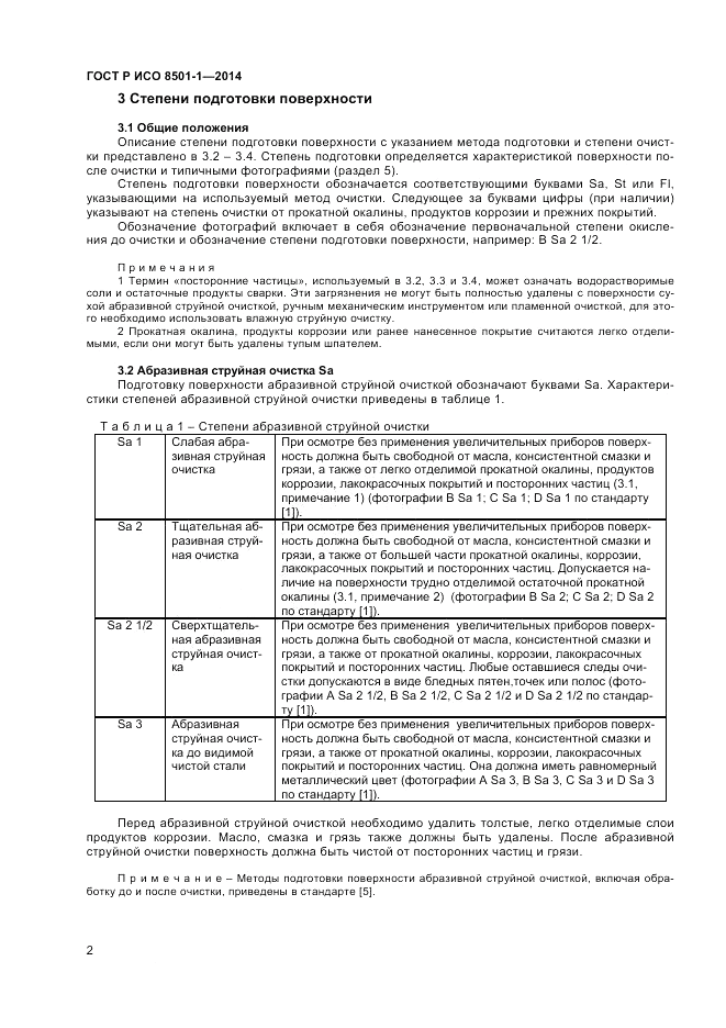 ГОСТ Р ИСО  8501-1-2014, страница 6