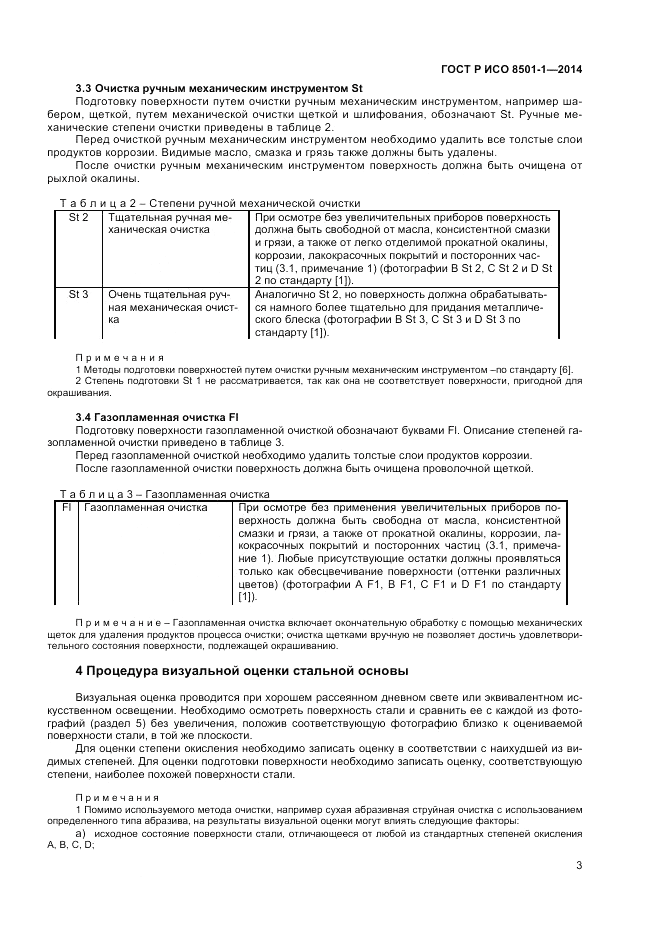 ГОСТ Р ИСО  8501-1-2014, страница 7